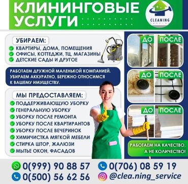 продам шторы: Уборка помещений | Офисы, Квартиры, Дома