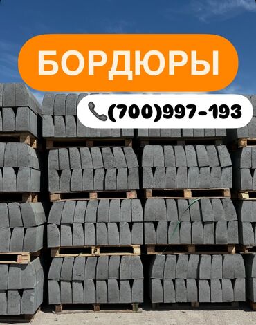 южный магистрал: Тротуардык бордюр, Бетон, Башка өзгөчөлүктөр, 100