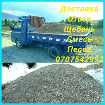 отсев заря: Отсев, Для стяжки, Оптом, В розницу, Портер
