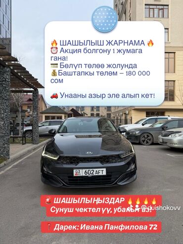 Kia: Kia K5: 2020 г., 2 л, Автомат, Газ, Седан — 1