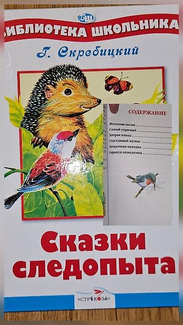жаду: Подборка детских книг и сказок с иллюстрациями. Состав: - Спящая — 5