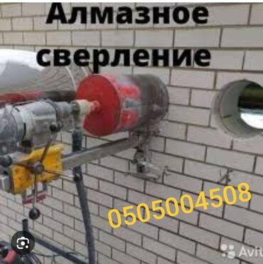 продаю деловой металл: Алмазное сверление 3-5 лет опыта