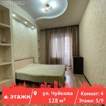 4 комната квартира: 4 комнаты, 128 м², Индивидуалка, 5 этаж