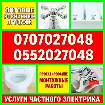 Электрики: Электрик | Установка счетчиков, Демонтаж электроприборов, Монтаж видеонаблюдения Больше 6 лет опыта — 1