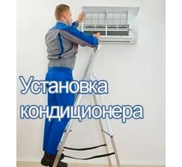 аренда алмазная резка: Установка кондиционеров,Г Кант