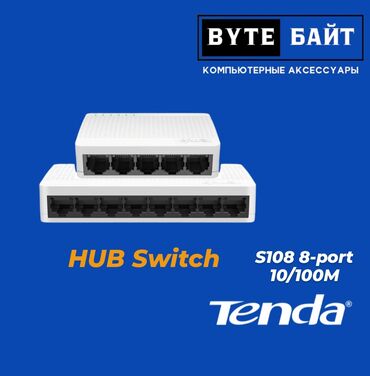 совместимые расходные материалы dayton черно белые картриджи: 🌐Tenda SG108 HUB switch 8 port 10/100 Mb/s🔹 Новый🔸 ТЦ Гоин, этаж 1