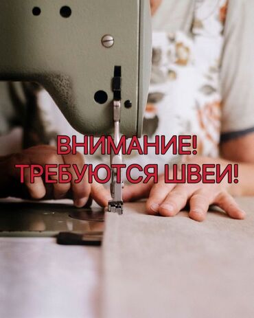 требуется шве: Тикмечи Түз тигиш тигүүчү машина. Чиркөө