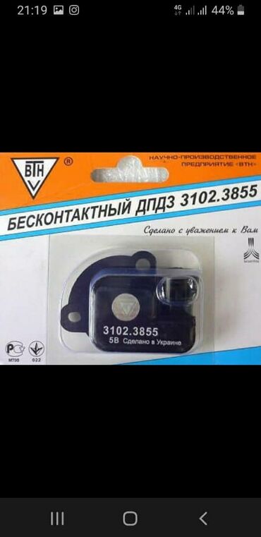 arduino gsm сигнализация: Без контак датчик ДПДЗ нексия 
цена 5000тыс сом