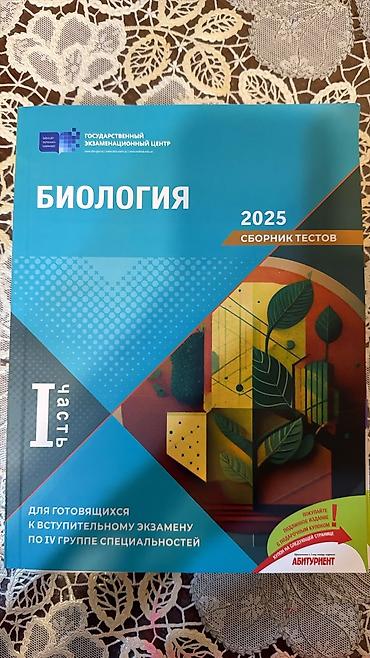 Məhsul: “Biologiya 2025 – Testlər Toplusu”, I hissə Xüsusiyyətlər: -