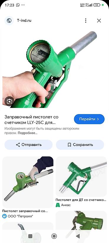 Автосервисное оборудование: Топливораздаточный Пистолет новая без коробки ! можно на обмен — 1