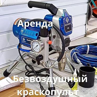 sg 9: Краскопульт безвоздушный аренда 1500с На сутки 2000 Доставка по — 2