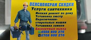 частный дом без хозяина: Мелкосрочные работы, Муж на час — 1