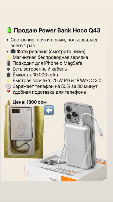 графический планшет для рисования с экраном бишкек: 🔋 **Продаю Power Bank Hoco Q43** 📦 Состояние: почти новый