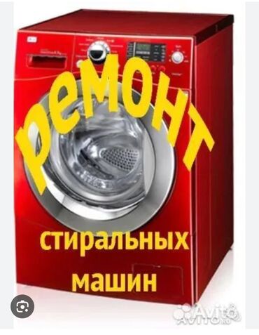ремонт посудомоечных: Ремонт стиральных машин - Диагностика и устранение неисправностей