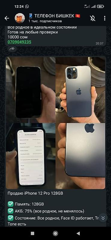 128GB ✅ Память: 128GB ✅ АКБ: 75% (все родное, не менялось) ✅