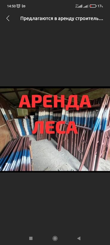 рваный пескоблок бишкек цена: Аренда леса!!!!!
Не дорого!!! 
Цена договорная!!!
Есть достовка!!!
