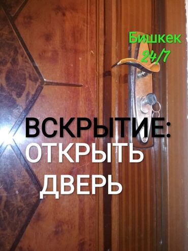 установка замка в металлическую дверь цена: Замок: Аварийное вскрытие, Платный выезд