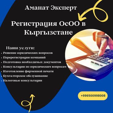 услуга суррогатное материнство: Юридикалык кызматтар | Салык укугу, Каржы укугу, Экономика укугу | Аутсорсинг, Консультация