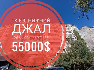 Продажа домов: 1 комната, 33 м², 105 серия, 4 этаж, Старый ремонт