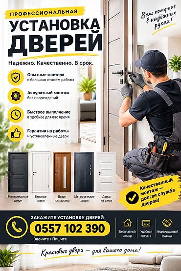 Ремонт окон и дверей: Дверь: Установка — 1