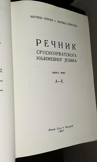 Knjige, audio i video formati: Rečnik srpskohrvatskoga književnog jezika – komplet 6 tomova - — 3