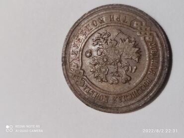 Sikkələr: 5 Sovet rublu, 1870 il, Mis — 6