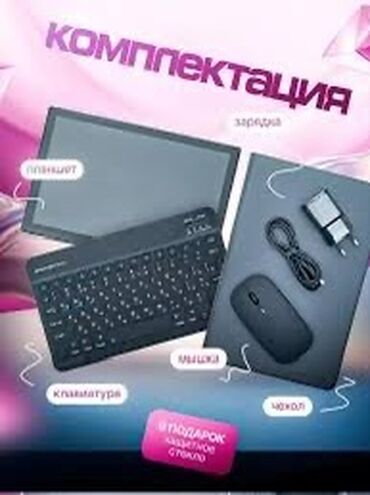 сколько стоит планшет в бишкеке: Планшет, память 512 ГБ, 10" - 11", 4G (LTE), Новый, Классический цвет - Серый