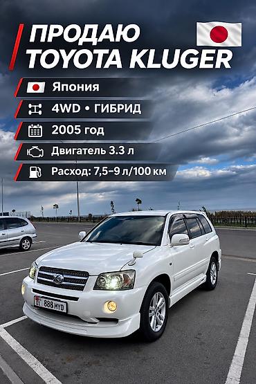 экспортный вариант: Toyota Kluger: 2005 г., Вариатор, Гибрид — 1