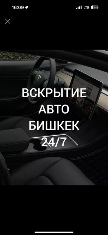 вскрытие замков авто бишкек: С выездом