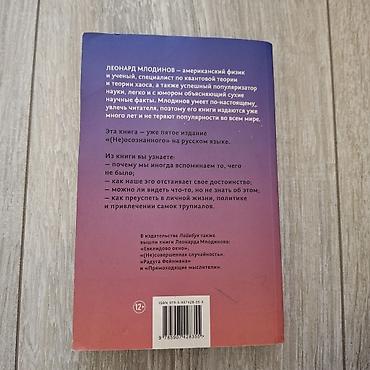 elmin: Məhsul: Kitab – “(Не)сознательное” (rus dilində) Müəllif: Leonard — 2