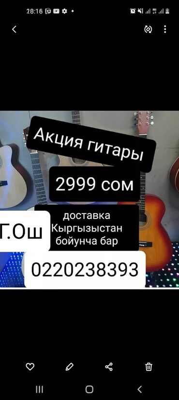 гитара москва: Акция гитары доставка баардык жака бар