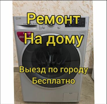 насос крокадил: Ремонт Стиральные машины, Устранение утечки, Бесплатная диагностика, С выездом на дом, С гарантией