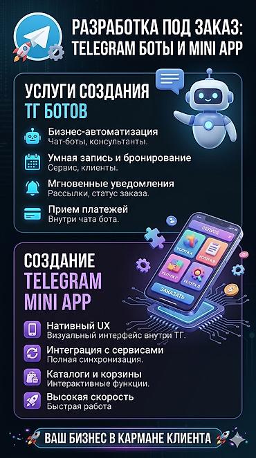подписка: 🚀 Создание Telegram-ботов и Telegram Mini Apps Разрабатываю — 2