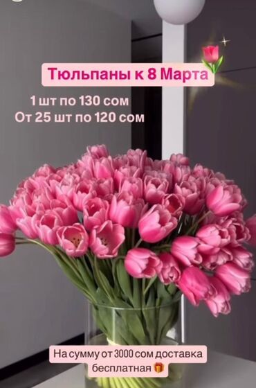 продаю букет цветов: Продаю тюльпаны на 8 марта !!! обращаться по телефону