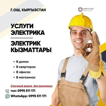 брусчатка в бишкеке цены: Электрик | Установка счетчиков, Демонтаж электроприборов, Монтаж видеонаблюдения Больше 6 лет опыта
