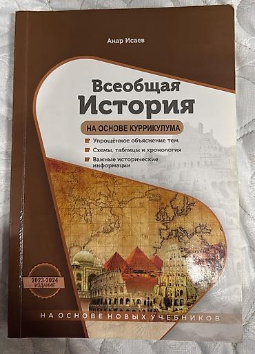 Məhsul: “Всеобщая История (Ümumdünya tarixi)” – kurikulum əsasında