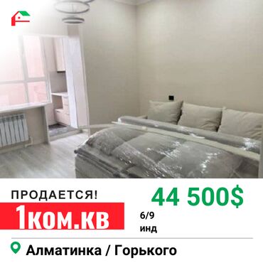 Продажа квартир: 1 комната, 26 м², Индивидуалка, 6 этаж, Дизайнерский ремонт