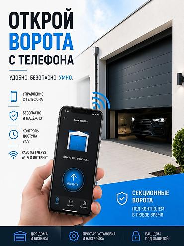 Секционные и роллетные ворота Alutech - Управление с телефона at lalafo.kg Секционные и роллетные ворота Alutech - Управление с телефона