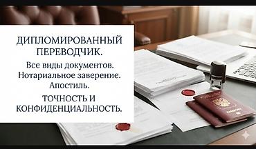 Переводчики: Услуги переводчика, Английский — 2