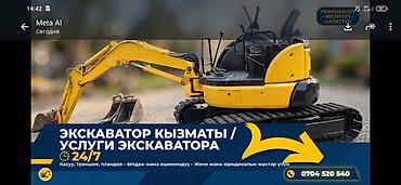 Услуги автогрейдера: Экскаватор мини экскаватор мини экскаватор мини экскаватор мини at lalafo.kg — 2 Услуги автогрейдера: Экскаватор мини экскаватор мини экскаватор мини экскаватор мини — 2