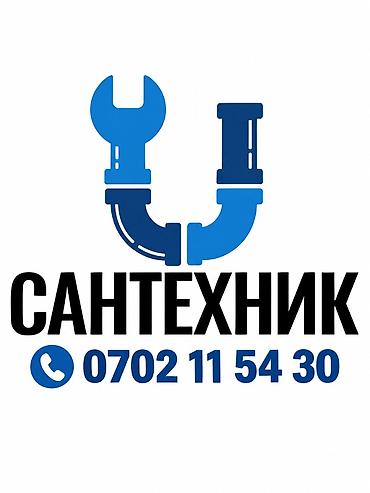 услуги сантехника бишкек: Профессиональные сантехнические и установка теплого пола и систему — 1