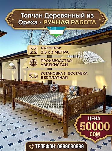 Тапчан 3 x 3 x Дерево