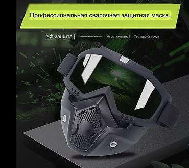 Спецодежда: Сварочная маска
Маска для сварки
Маска сварщика — 8