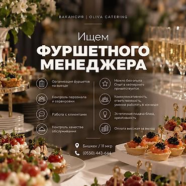Вакансия: Фуршетный менеджер Задачи: - Организация выездных фуршетов