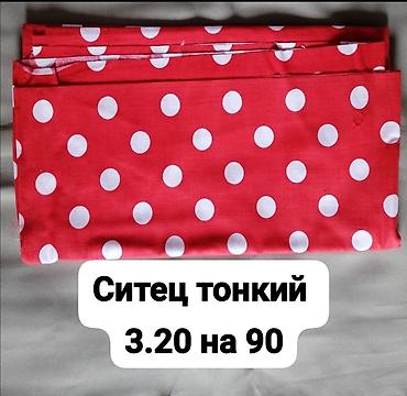 Ev üçün digər mallar: Разные ткани производство СССР -da lalafo.az — 18 Ev üçün digər mallar: Разные ткани производство СССР — 18
