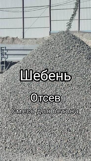 асфальт цена: Щебень, Для бетона, В тоннах, Камаз — 7