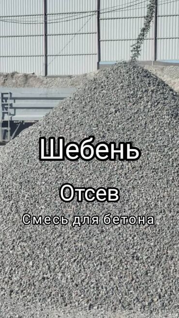 Отсев: Засыпка, В тоннах, Зил портер, Камаз, Хово