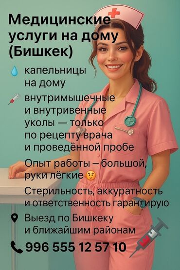 узи с выездом на дом бишкек: Багуучу киши | Ички булчуңга ийне саюу