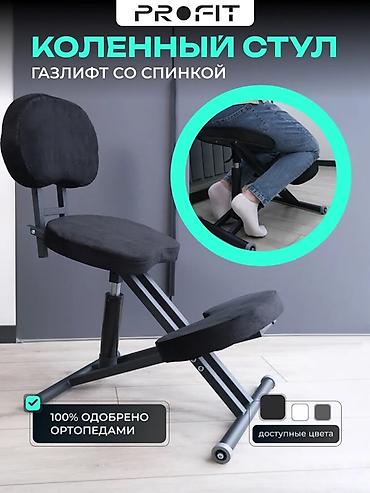 Офисная мебель: Коленный стул PROFIT с газлифтом и спинкой - Эргономичная посадка — 1