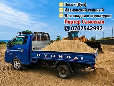 капаю: Песок, Ивановский карьер, В тоннах, Портер — 1